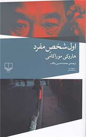 اول شخص مفرد